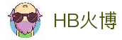 HB火博·(Home)